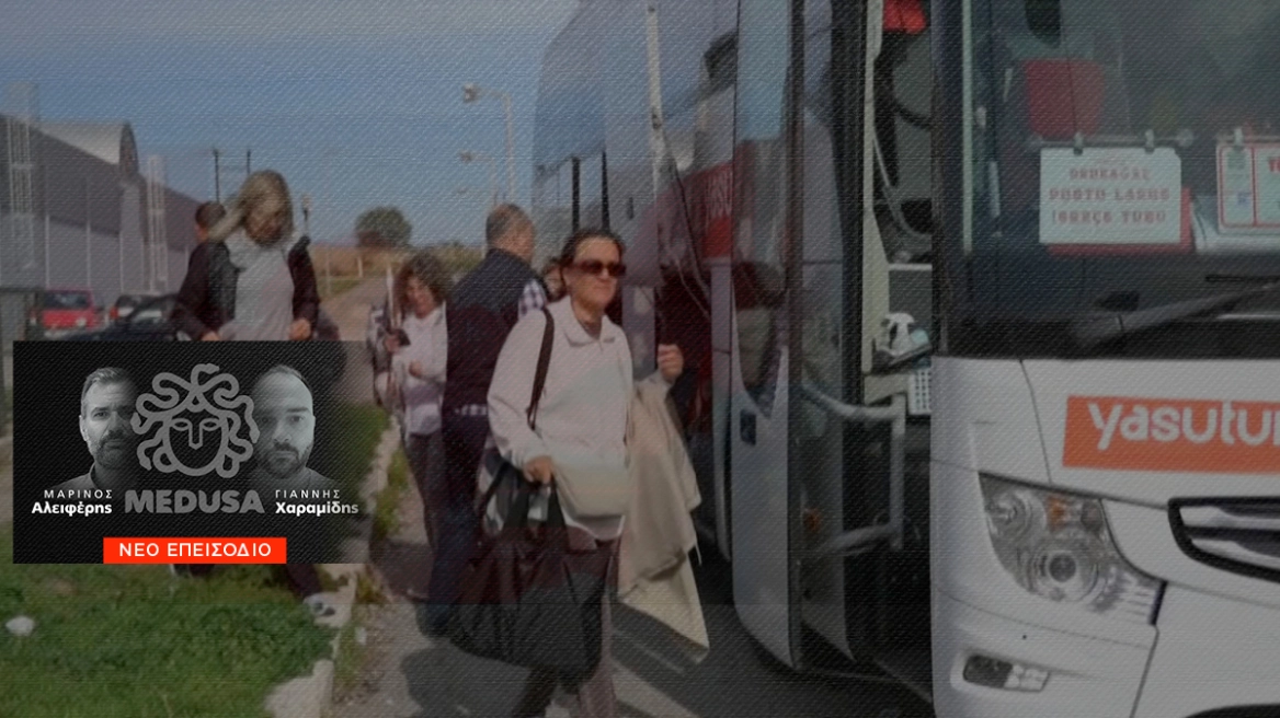 Τουρκική «απόβαση» στην Αλεξανδρούπολη; | Μέδουσα 