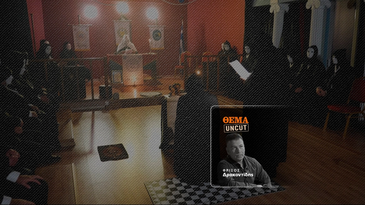 ΘΕΜΑ UNCUT | Μέσα στις τελετές των Ιλλουμινάτι στην Αθήνα