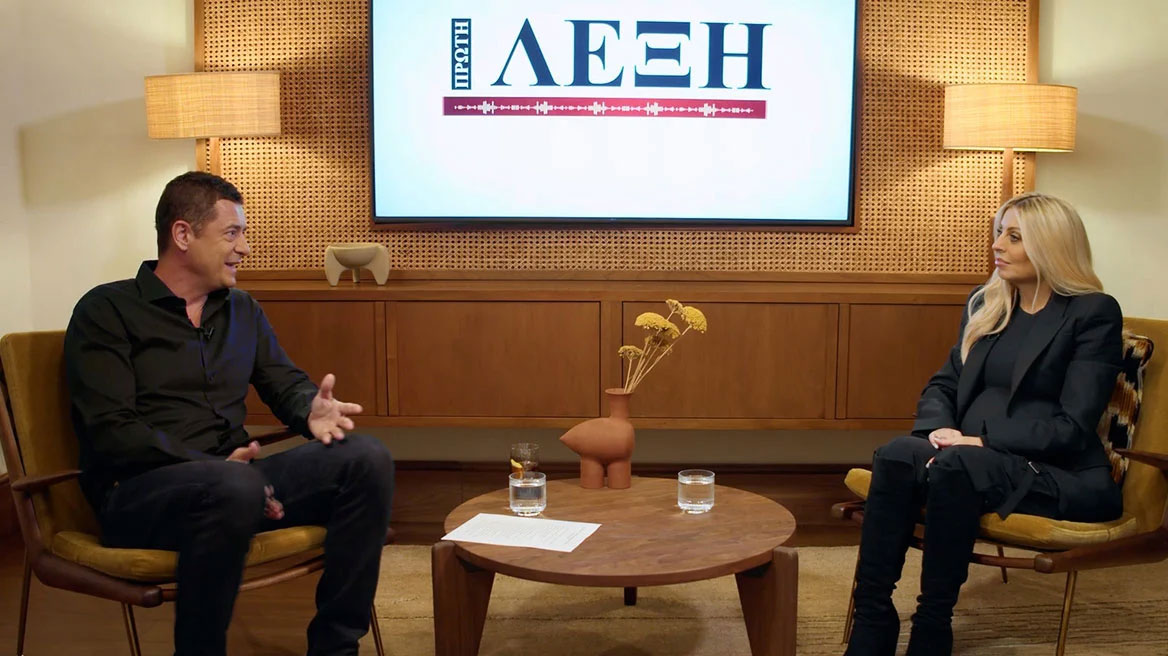 «Πρώτη Λέξη» με τον Αντώνη Σρόιτερ: Συνέντευξη στην Εύη Πούμπουρα