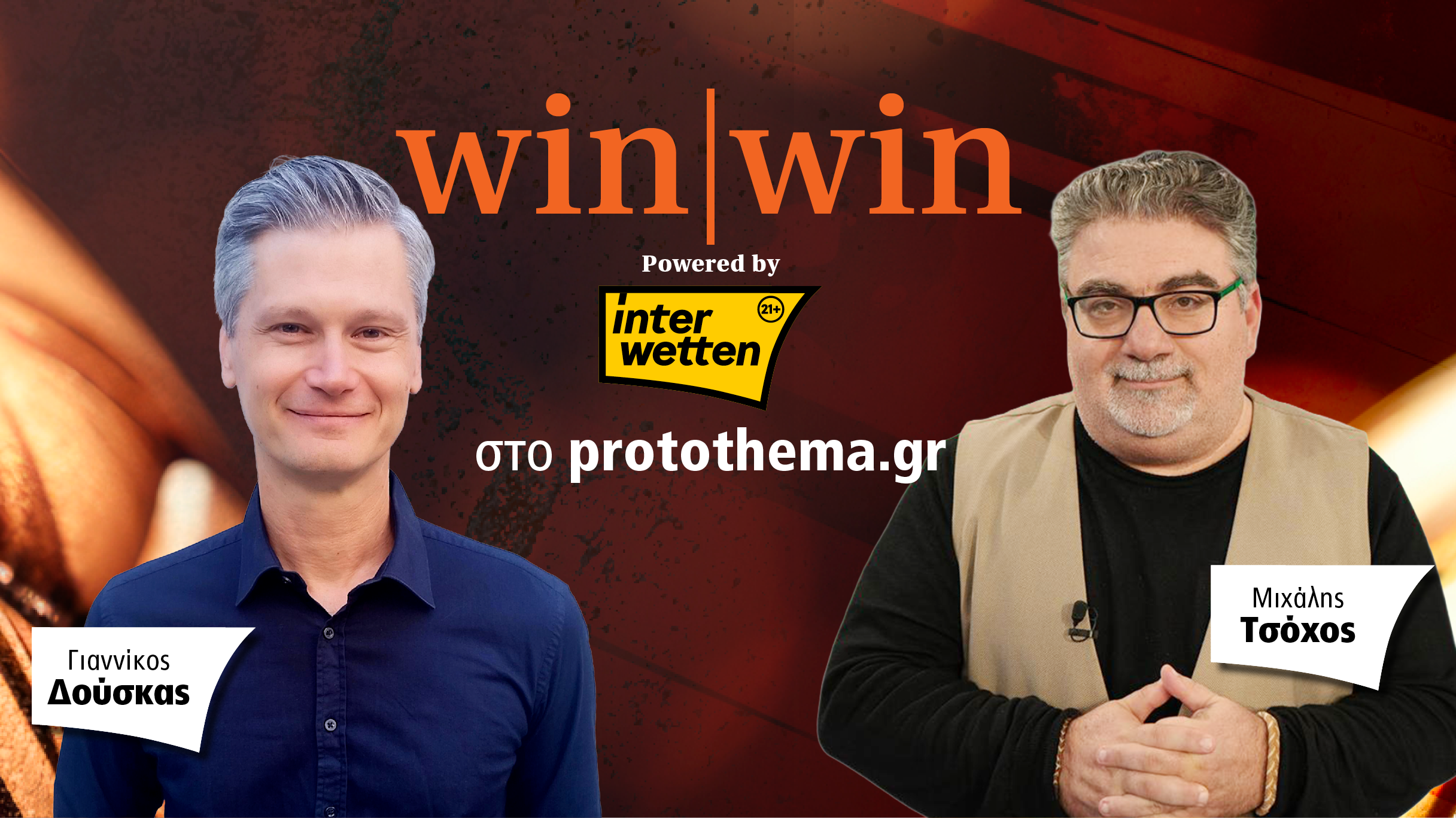 Τσόχος και Δούσκας στο protothema: Η μεγάλη «ληστεία» με Μάγερ, η προσφορά Ουναΐ – Κάνγκουα, το «κενό» του Ελ Κααμπί και η πιθανότητα της Άρσεναλ