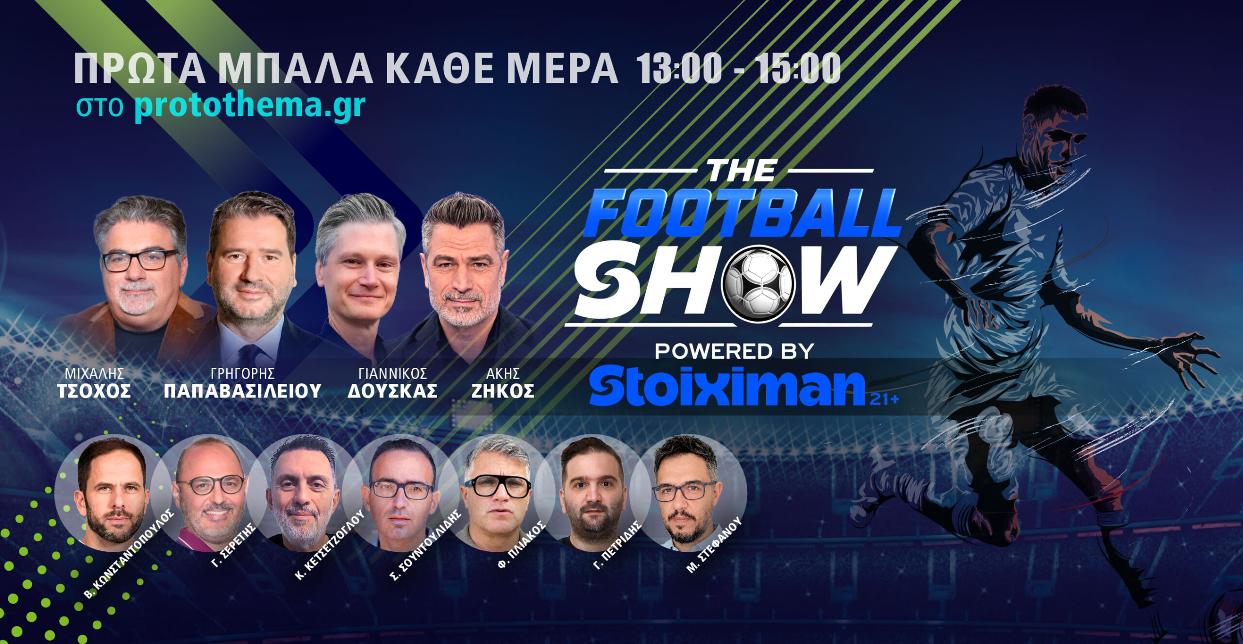 The Football Show: Μοναδικά πλάνα και όλο το παρασκήνιο της μεγάλης νίκης της Εθνικής, απευθείας από το Βελιγράδι