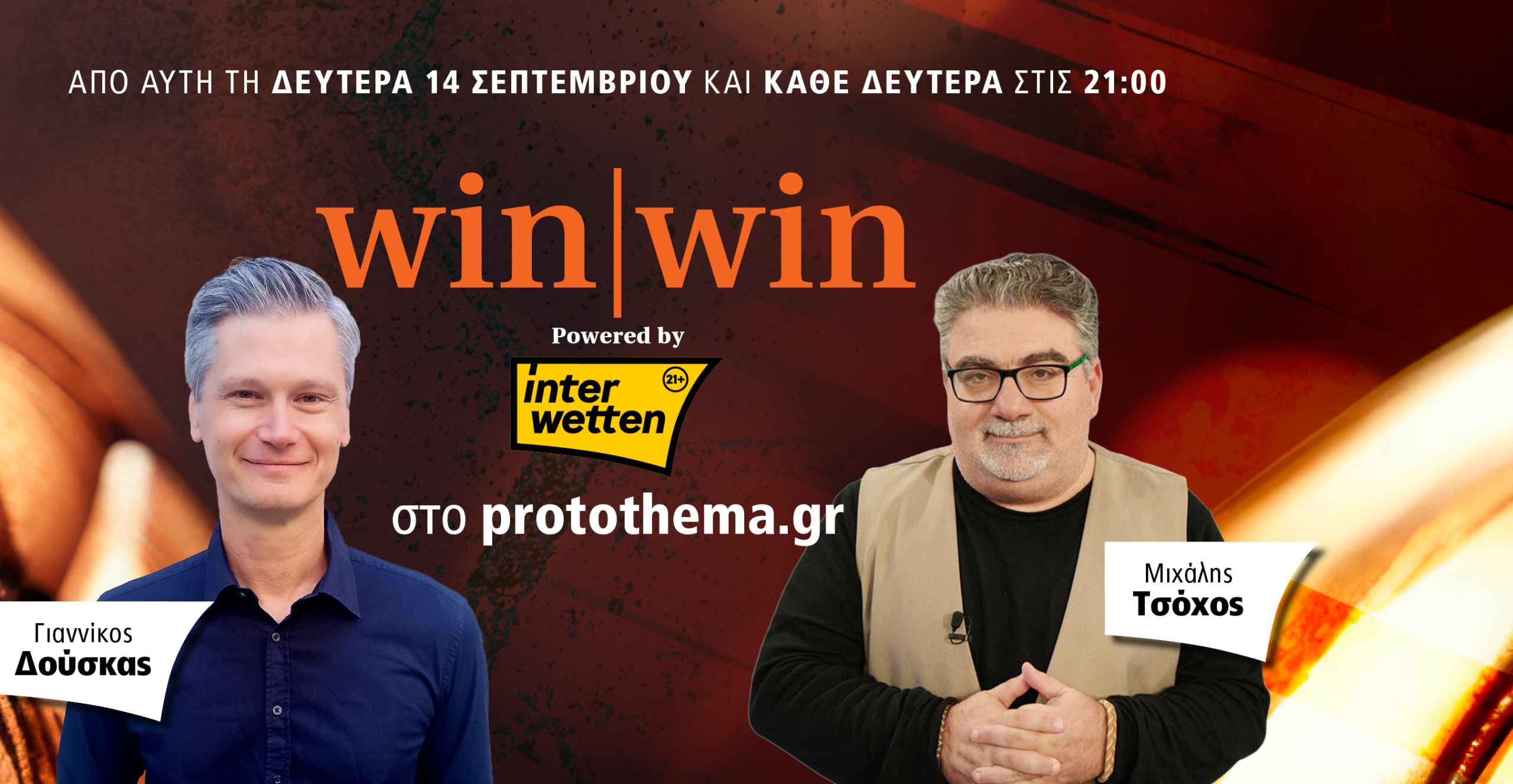 Τσόχος και Δούσκας στο protothema: Ο πιο γεμάτος Παναθηναϊκός των τελευταίων πολλών χρόνων, η επιλογή του Αλγουαθίλ και οι γκέλες της ΑΕΚ