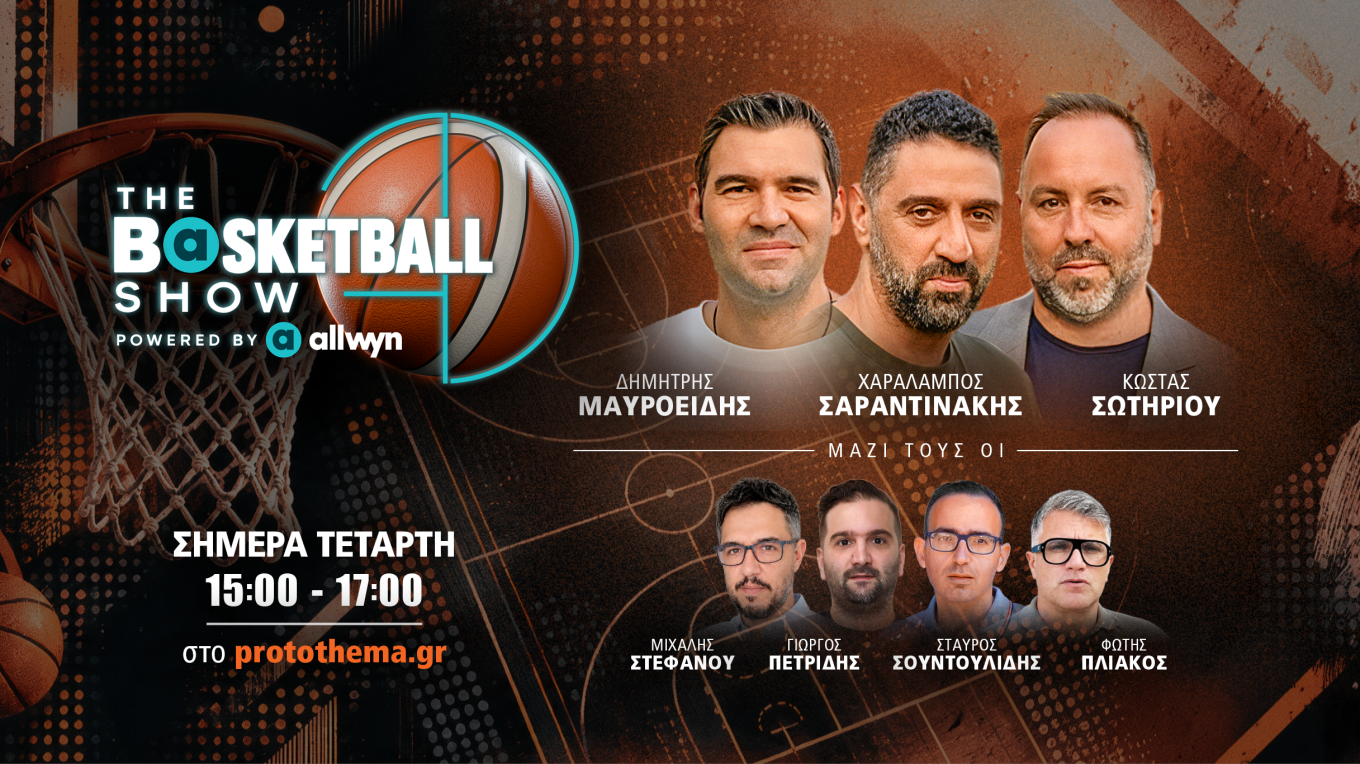 «The Basketball Show»: Η νίκη του Παναθηναϊκού απέναντι στη Μιλάνο και η αποψινή μάχη του Ολυμπιακού κόντρα στην Μπεσίκτας, με καλεσμένους Μάνο Μανουσέλη και Περικλή Δορκοφίκη